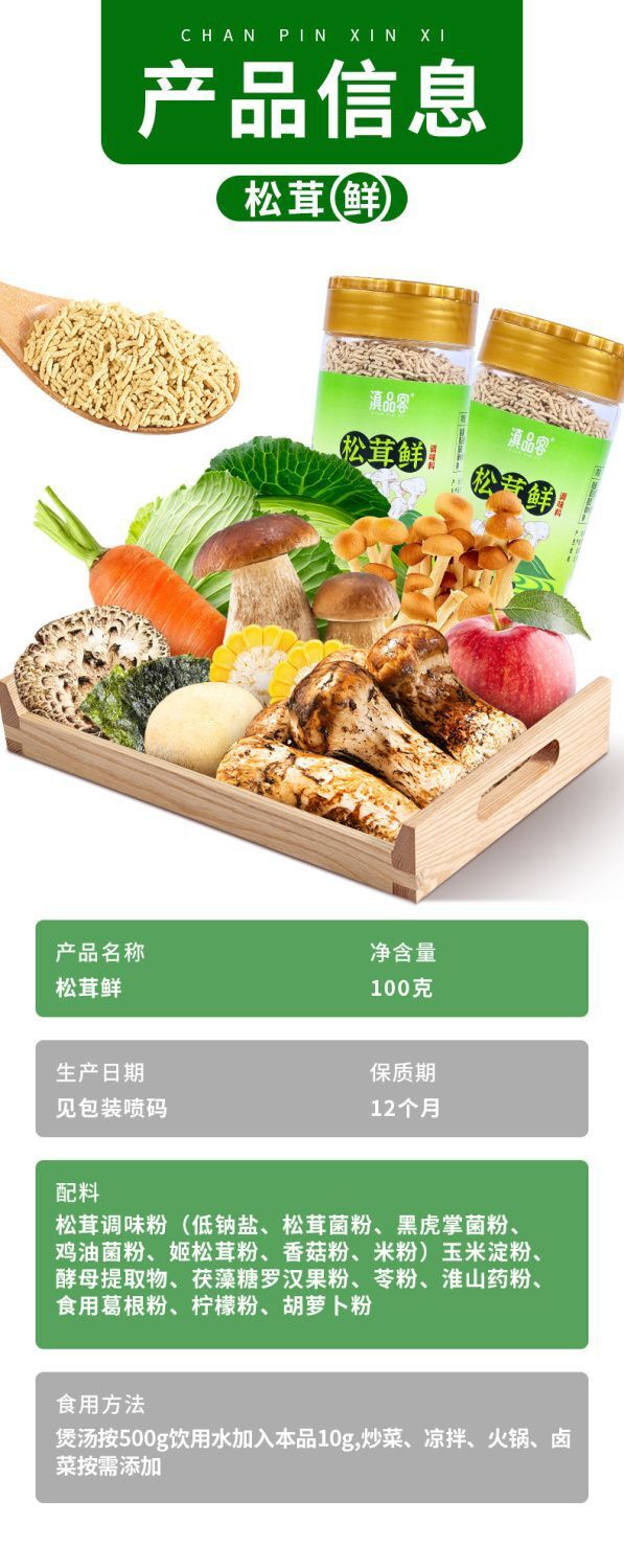 Matsutake Mushroom Soup Base – MSG-Free, Healthy Seasoning for Cooking