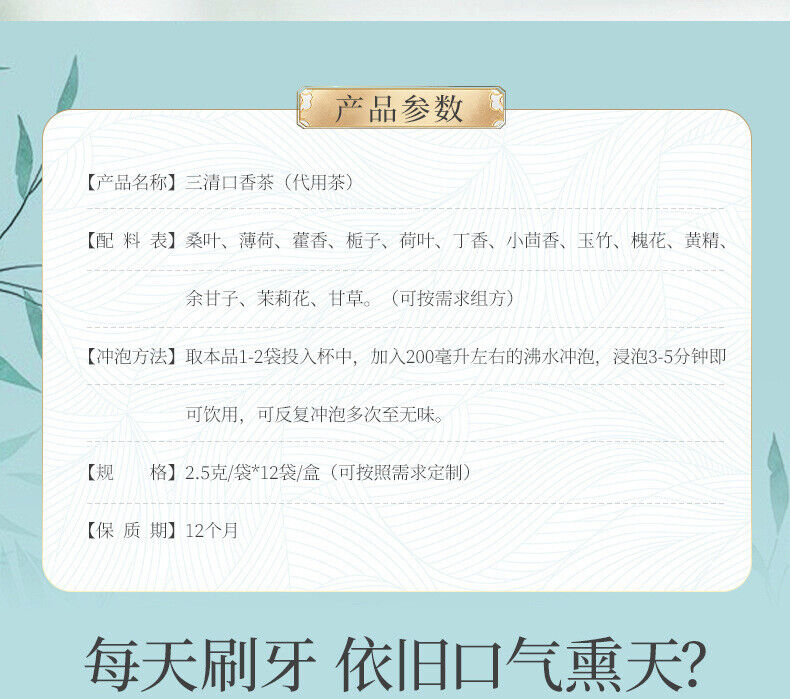 Li Shizhen Sanqing Kouxiang Tea Fresh Oral Health Tea Bag 2.5g*12 Bags/ Box