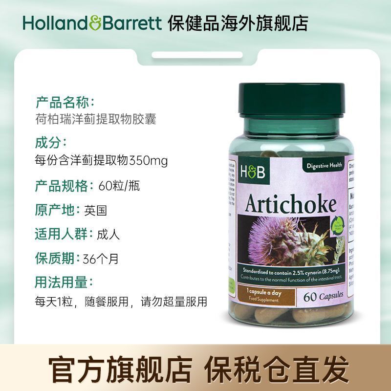 HB Liver Protection Tablets Artichokes and Artichokes Capsules 350mg*60 Capsules