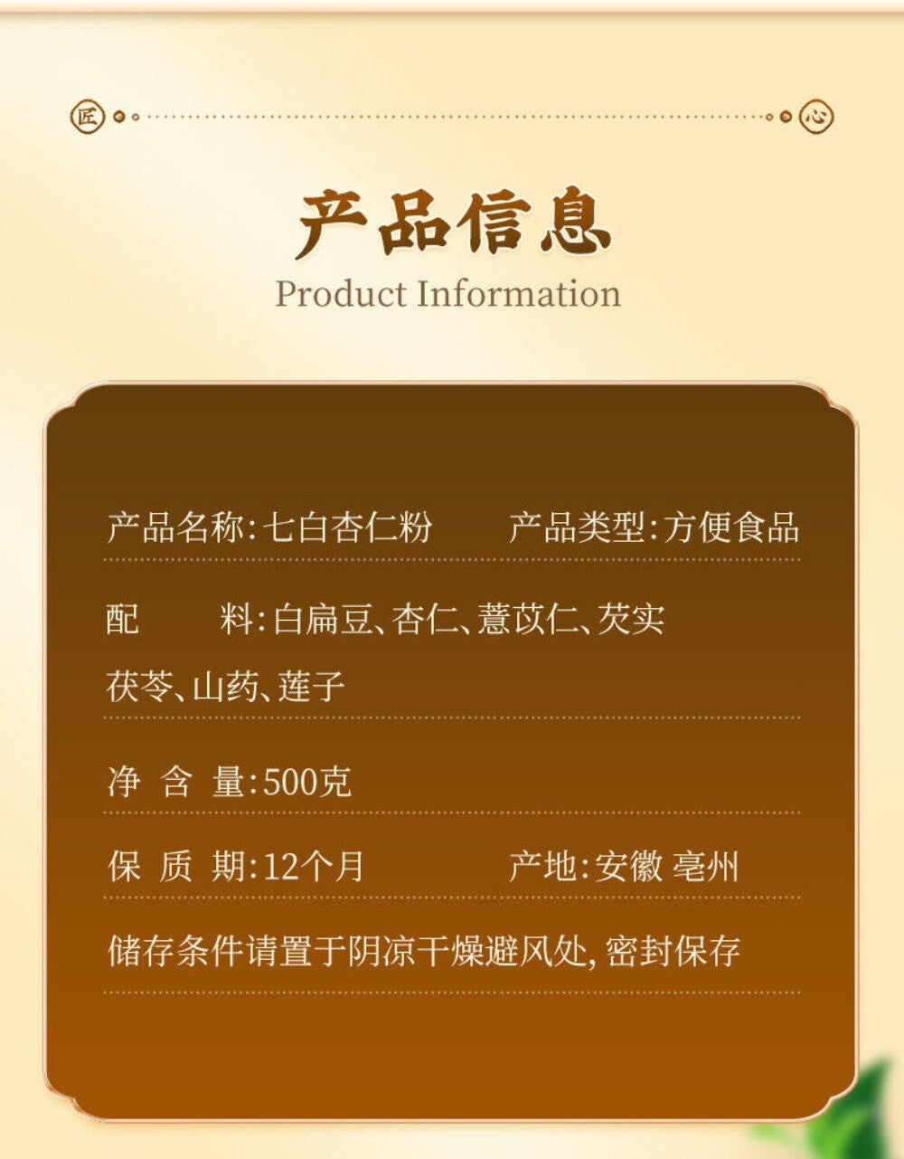 Seven Whites Almond Powder 500g  Meal Replacement Traditional Chinese Blend