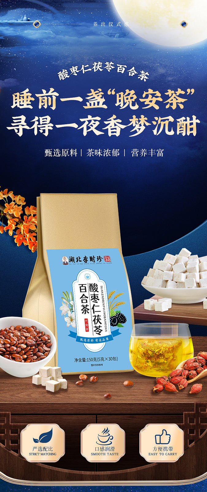 150g Tea Bag Sleep Tea Health Herbal Tea Sour Jujube Seed Lily Poria Cocos Tea