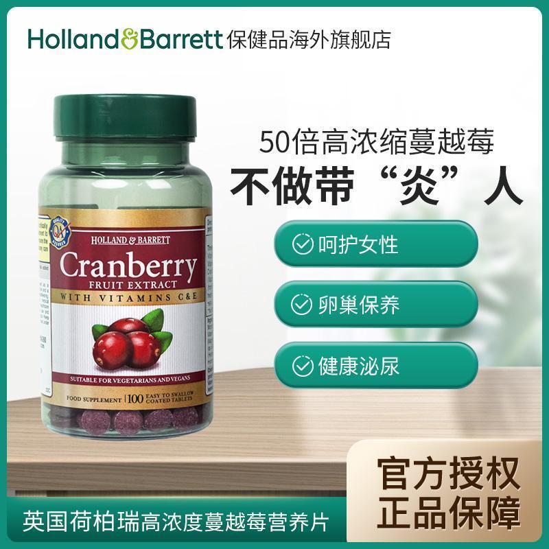 HB Cranberry Tablets for Women's Private Health 255mg * 100 Tablets/Bottle