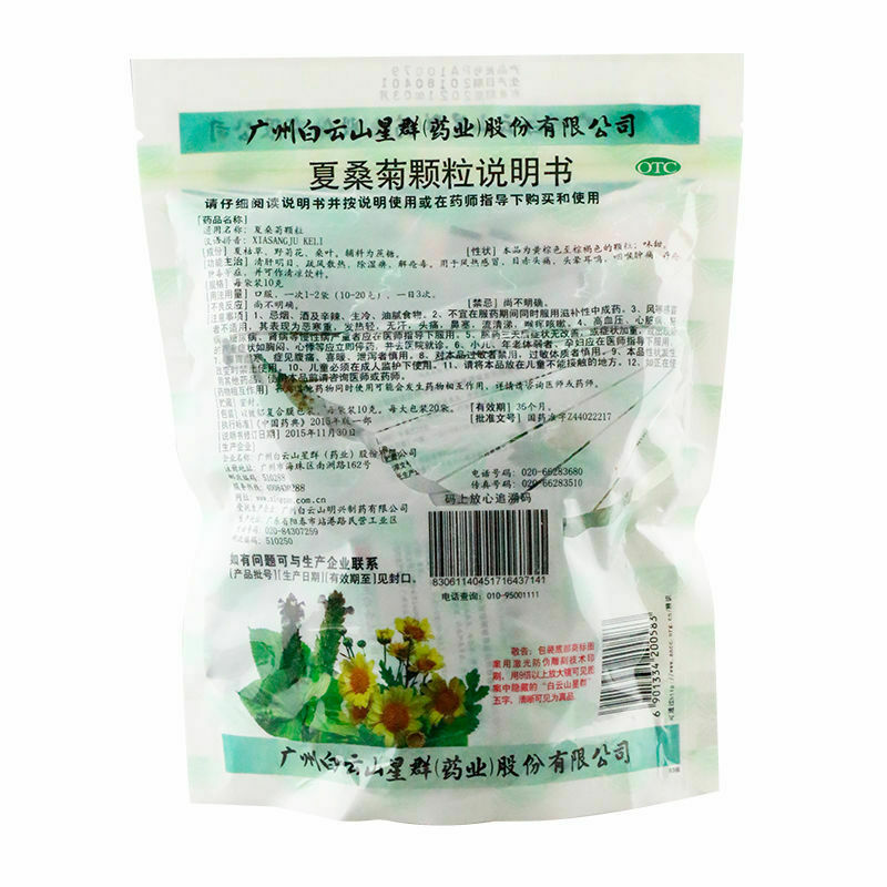 Bai Yun Shan Xing Qun Xia Sang Ju Ke Li Baiyunshan Xiasangjukeli 白云山星群夏桑菊颗粒
