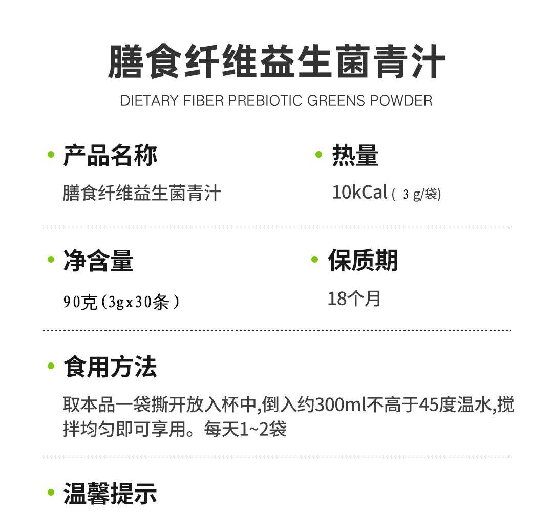 Dietary fiber probiotic green juice prebiotic barley wakame solid drink 60g