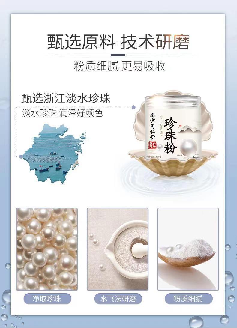 Nanjing Tongrentang Pearl Powder Whitening and Brightening Facial Mask Powder