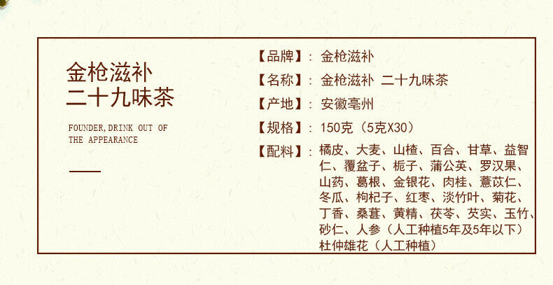 Golden gun tonic 29 flavors of tea men's solid tea Peiyuan health tea