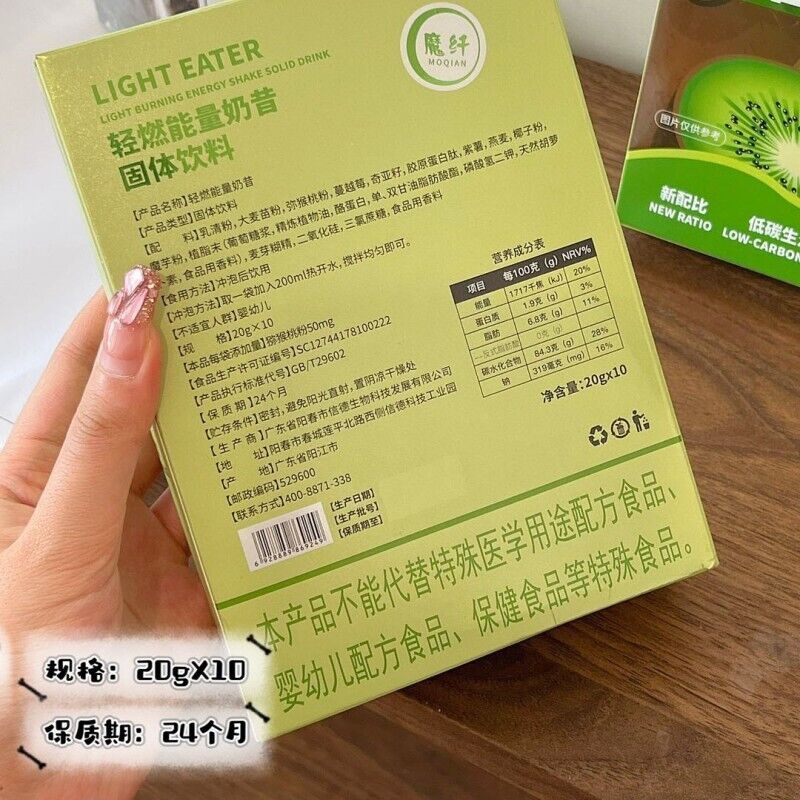 Light Burn Energy Shake Powder Kiwi Flavor Konjac Powder 200g