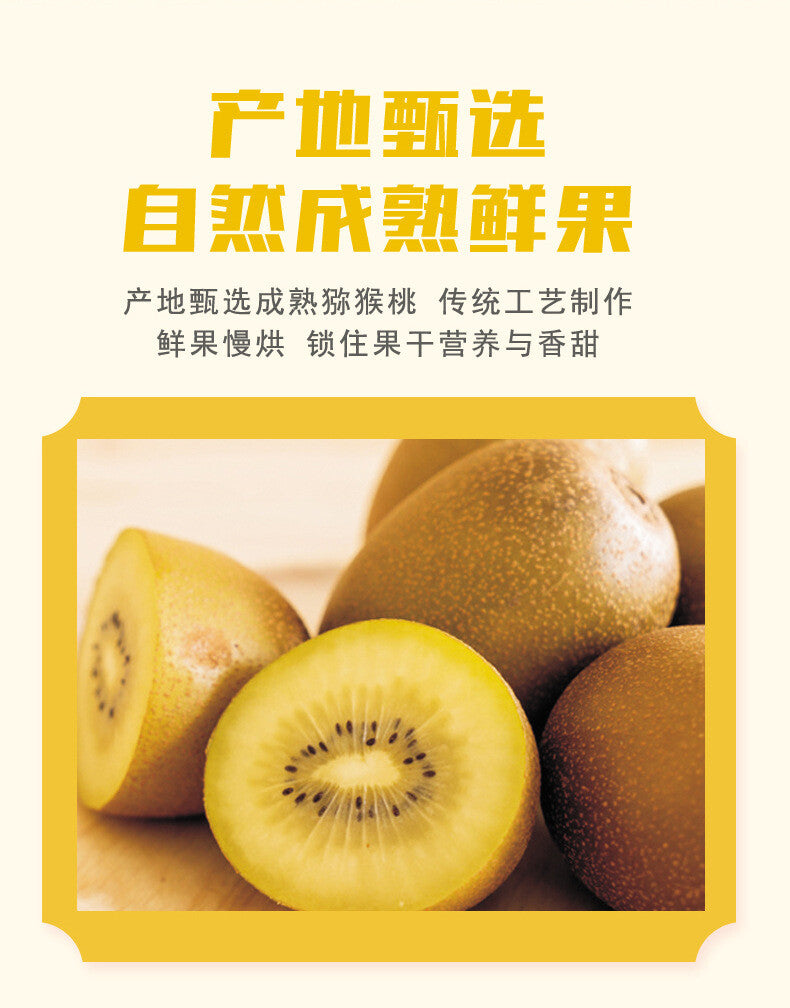 100g Snack Golden Kiwifruit Bulk，Shaanxi Yellow Kiwi Dried Fruit