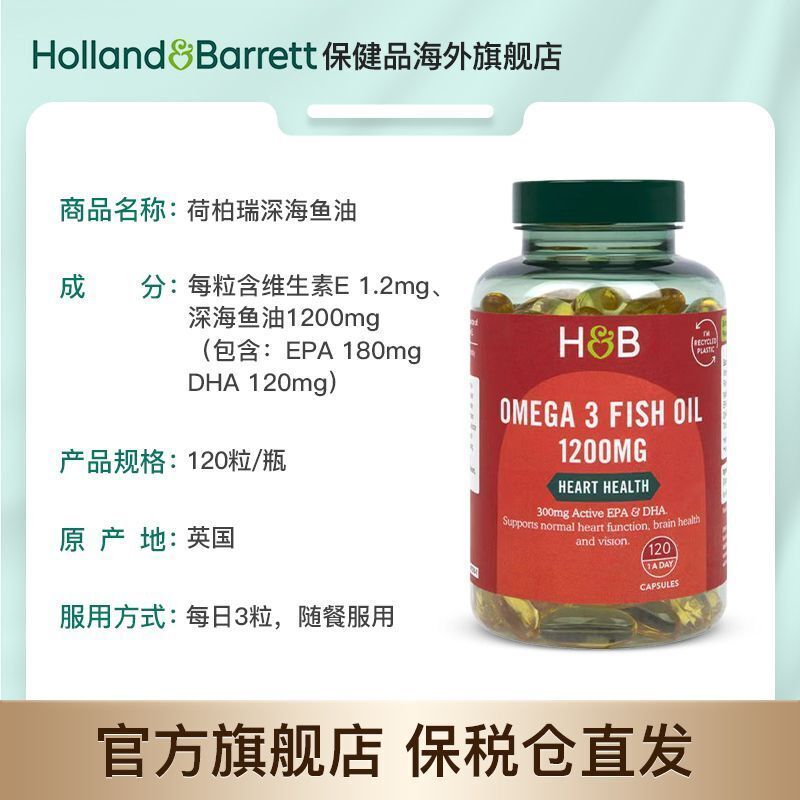 Hebery Omega-3 Fish Oil HB Concentrated Fish Oil Soft Capsule 1200mg*120Capsules