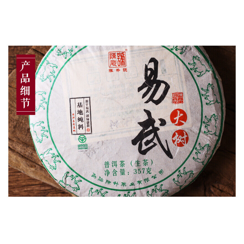 Big Tree Puer Tea Cake 357g Base Pure Material Yi Wu Health Tea