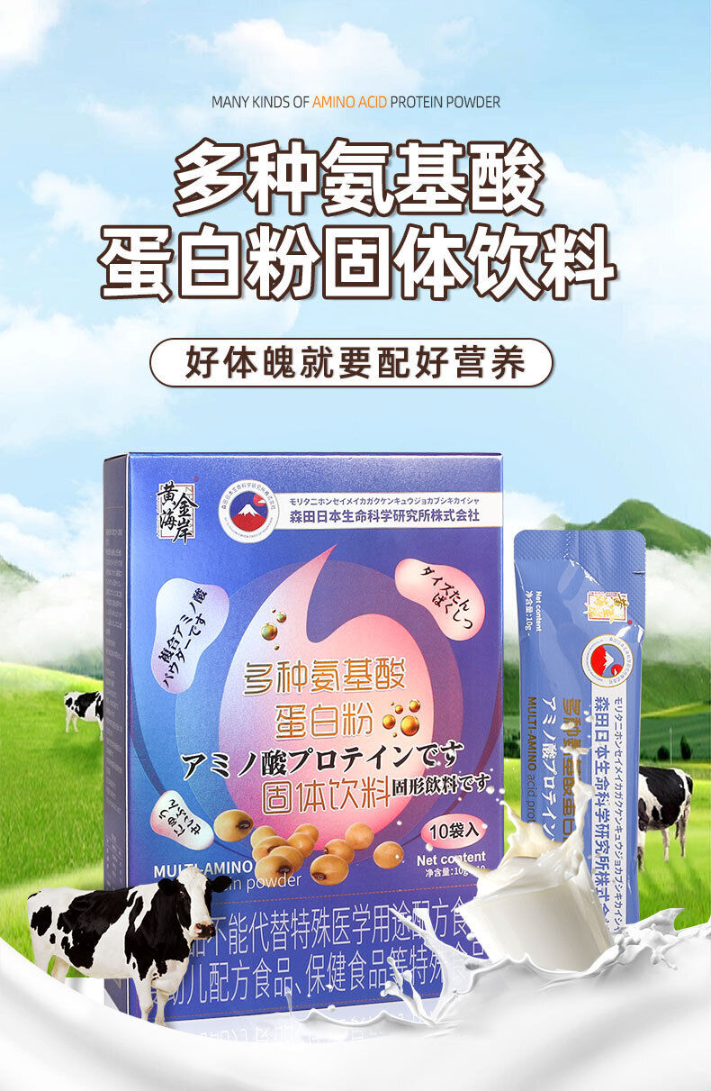 Multi-Amino Acid Protein Powder Supplementary Nutrition Enhancement Solid Drinks