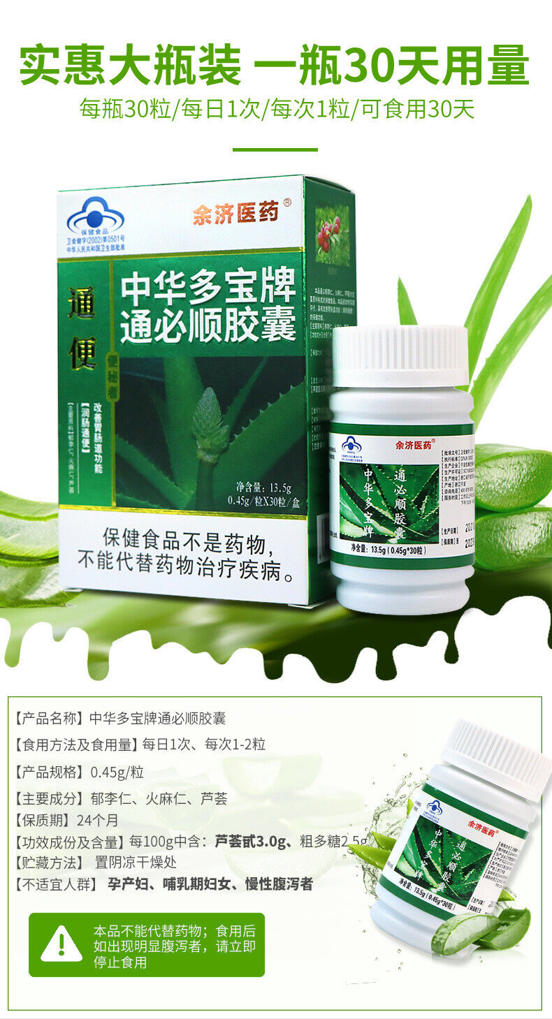 Tongbisun Aloe Vera Capsules 0.45g*30 capsules