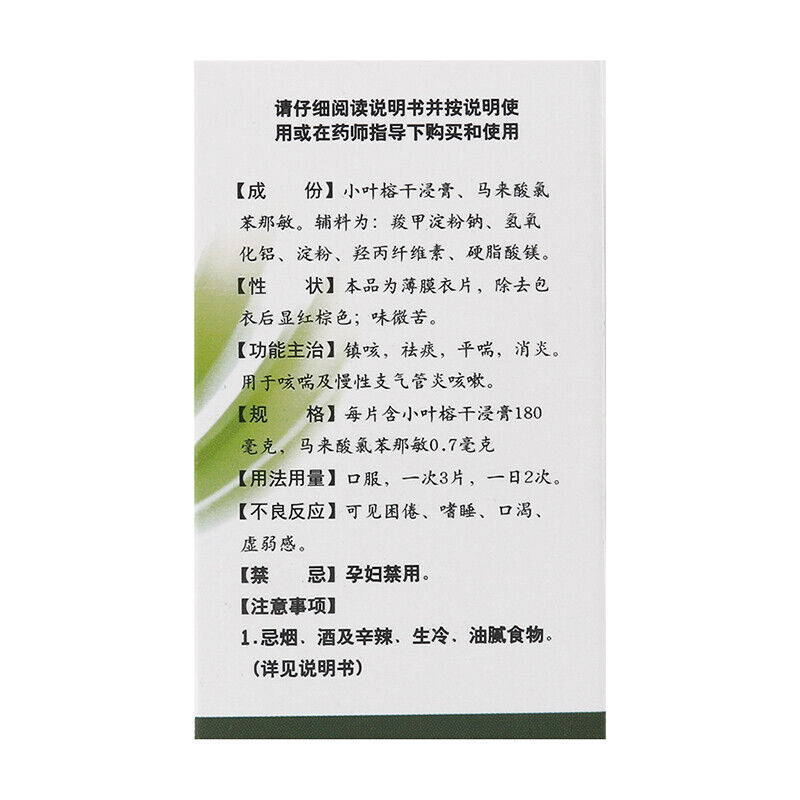 baiyunshan keteling 100片 白云山咳特灵片