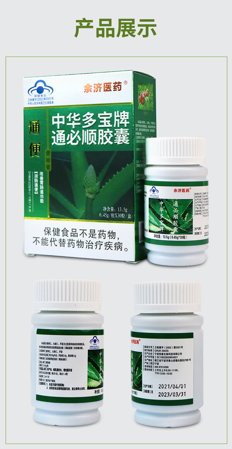 Tongbisun Aloe Vera Capsules 0.45g*30 capsules