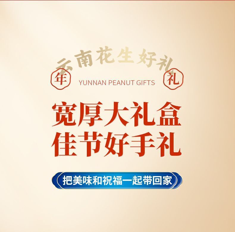 Yunnan Colorful Roasted Peanuts - Whole Peanuts Snack