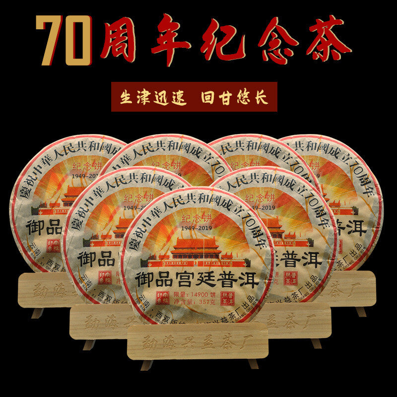 357g Yunnan Pu'er Tea Cake Menghai Pu'er Ripe Tea 2019 Imperial Palace Pu'er Tea