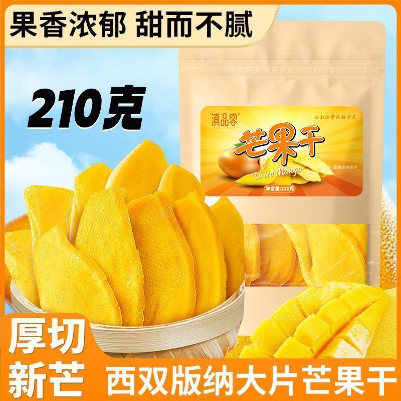 Yunnan Dried Mango – Thick Sliced, Soft & Sweet Fruit Snack for Dorm & Leisure