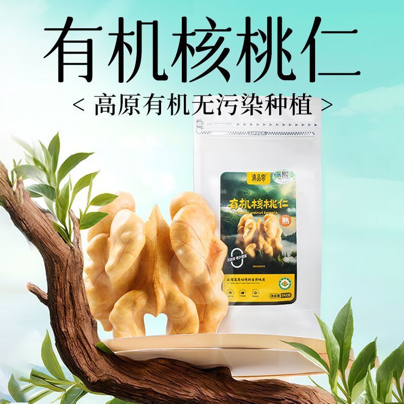 Organic Raw Walnuts – Fresh Shelled, No Additives