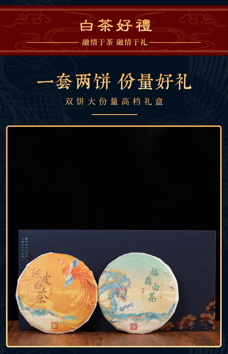High-grade Double-cake Fuding White Tea Cake Chenpi White Tea Cake Tea Gift Box