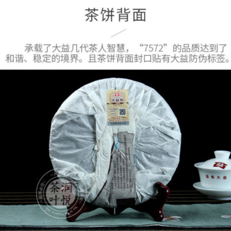 Classic 7572 Ripe Pu'er Tea Menghai Dayi Puer Tea Cake  TAETEA Pu-erh 357g
