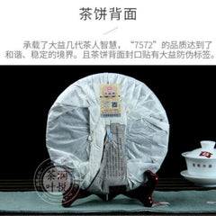 Classic 7572 Ripe Pu'er Tea Menghai Dayi Puer Tea Cake  TAETEA Pu-erh 357g