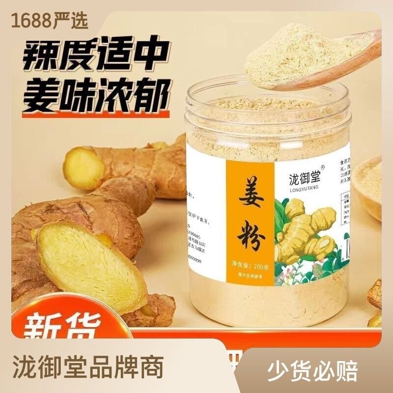 Canned Ginger Powder Yellow Ginger Powder Old Dried Ginger Powder 200g
