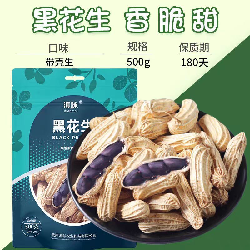 Yunnan Black Peanuts – Natural Handmade Healthy Snack, Specialty Nut Food