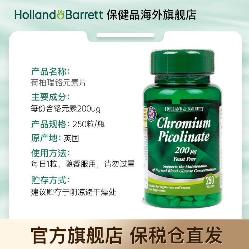 HB Chromium Element Elderly Health Product Assist Blood Glucose 200ug*250Tablets