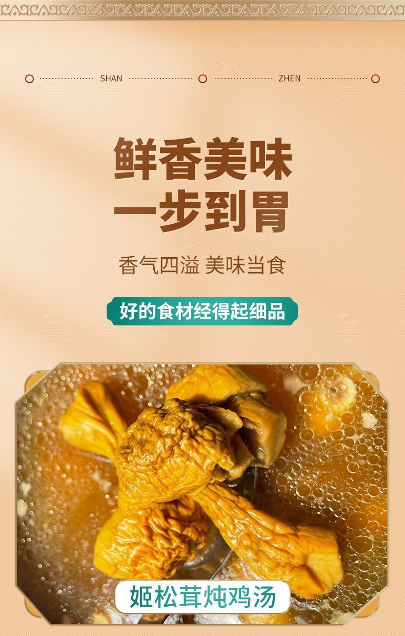 Yunnan Ji Song Rong Dried Matsutake - Sulfur-Free, for Soup