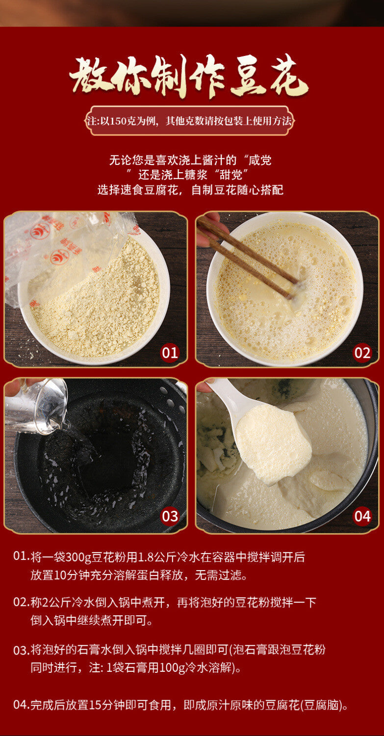 1kg DIY Tofu Pudding Mix - Instant Douhua Powder for Homemade Breakfast