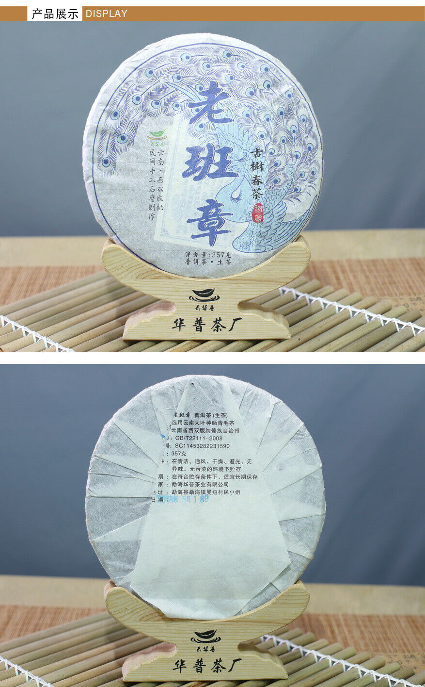 357g  Old Panzhang Old Tree Pu'er Raw Tea Cake Yunnan Pu'er Te