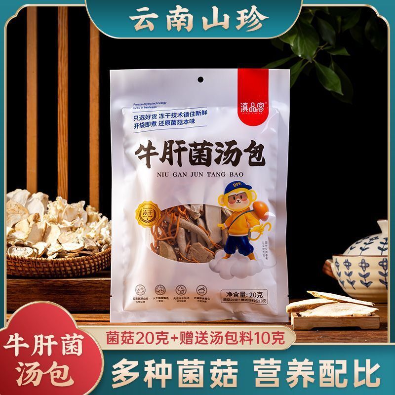 Yunnan Freeze-Dried Morel & Lion's Mane Mushroom Soup Base