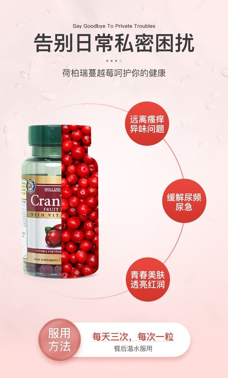 HB Cranberry Tablets for Women's Private Health 255mg * 100 Tablets/Bottle