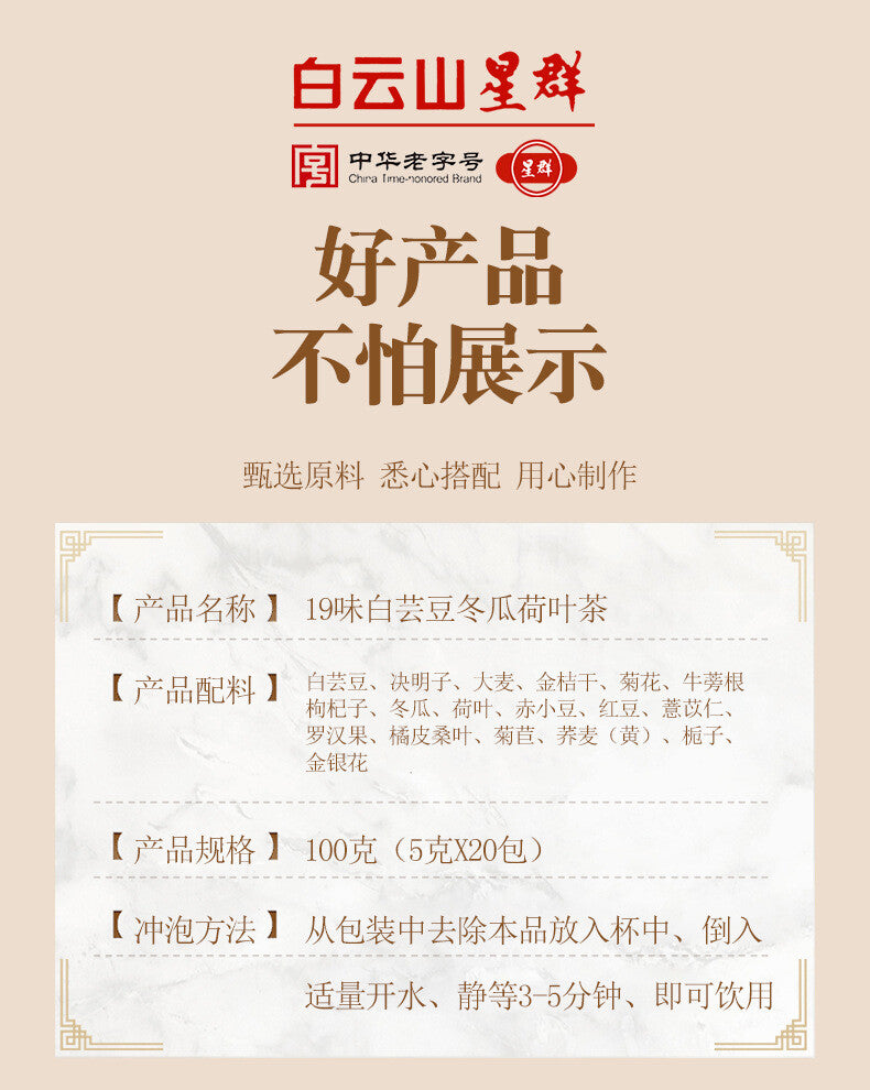 19 Flavours White Kidney Bean, Winter Melon and Lotus Leaf Tea Health Tea
