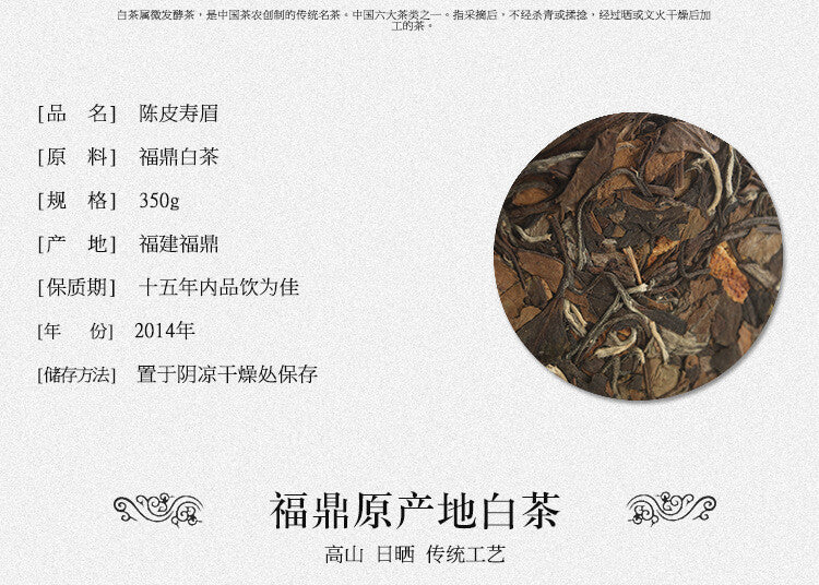 厂家直销2014年福鼎白茶陈皮寿眉茶饼高山日晒茶叶批发350g