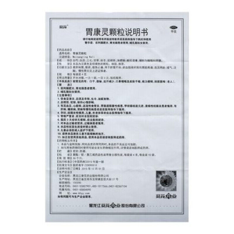 葵花胃康灵颗粒 Kuihua Weikangling Keli