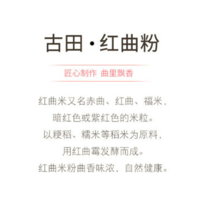 HelloYoung 150g Hongqu Feng Red Yeast Powder Natural Health古田红曲粉自然发酵 粉末细腻自然健康 粉红丝绒天然色素烘焙卤味
