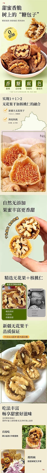 Instant Xinjiang dried figs with walnuts and walnut kernels as a healthy snack