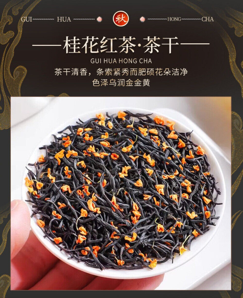 2025 Wuyi Osmanthus Black Tea Fragrant Gift