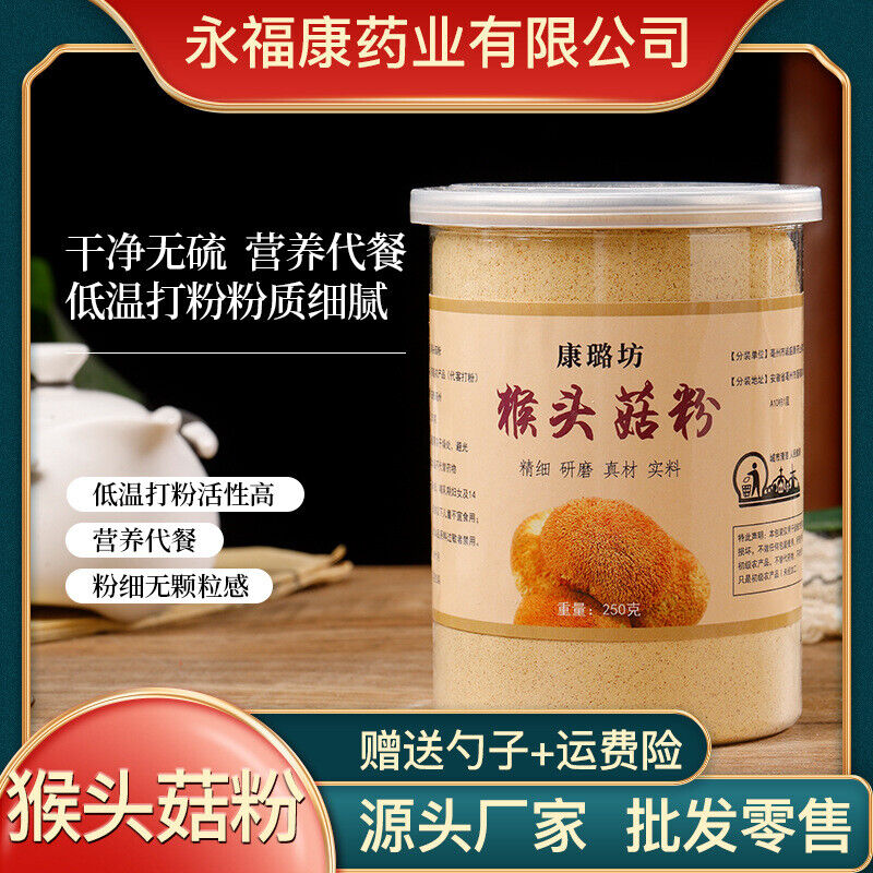 Monkey Head Mushroom Powder 250g Hericium Powder No Added Fine Powder