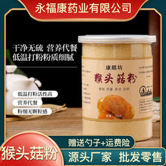Monkey Head Mushroom Powder 250g Hericium Powder No Added Fine Powder