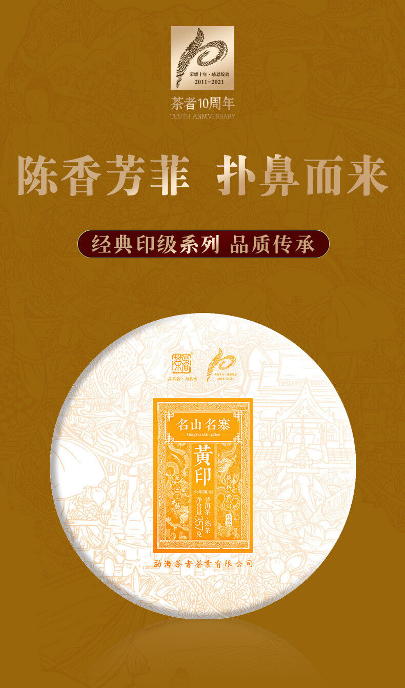 Spring Tea Yunnan Aged Tea Brown Yellow Seal Puerh Tea Ripe 357g Cake Tea