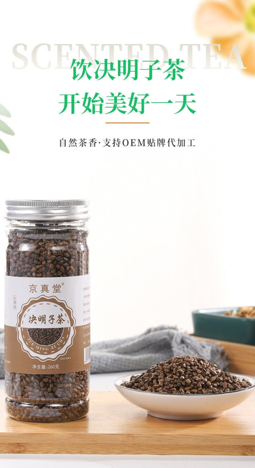 Roasted Cassia Seed Flower Tea 260g Bottle Herbal Health Blend