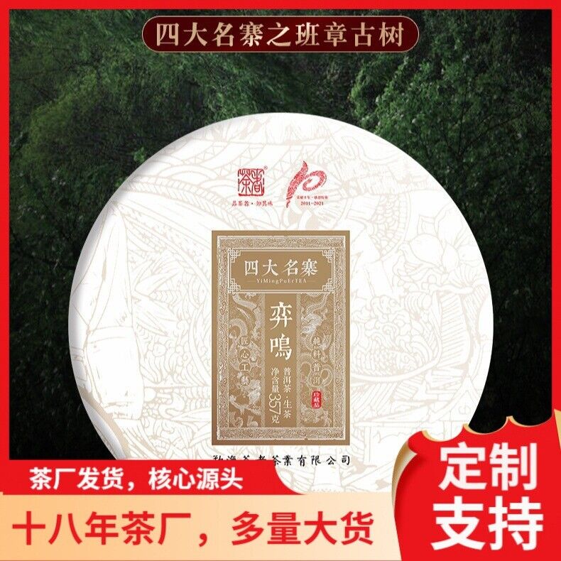 Spring Tea Banzhang Aged Tea Puerh Tea Raw Tea 357g Seventh Cake Tea