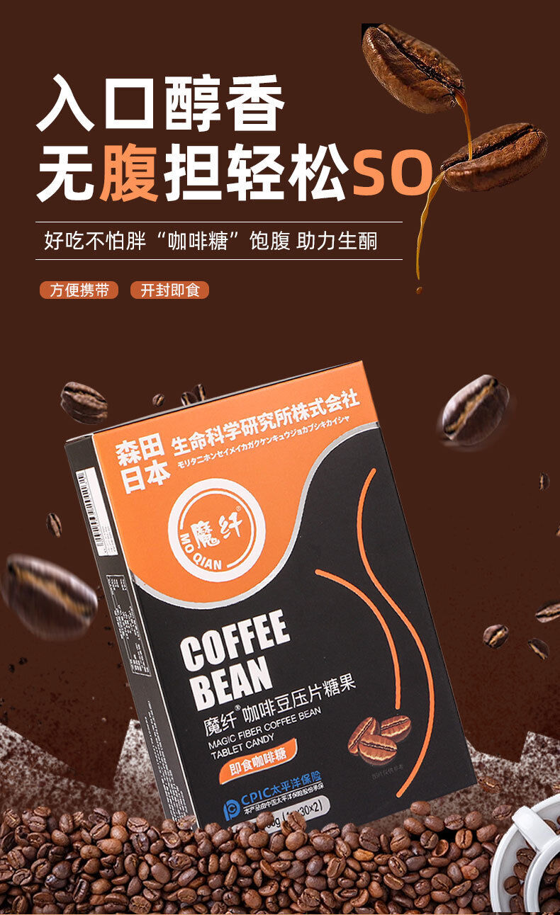 Magic Fiber Coffee Bean Pressure Tablet Candy Burning Card Ketogenic Gummies