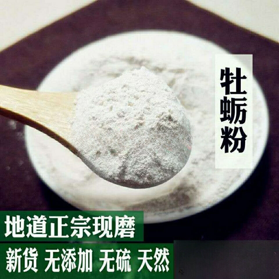 500g Authentic Oyster Shell Powder Chinese Raw Oyster Powder Freshly Ground