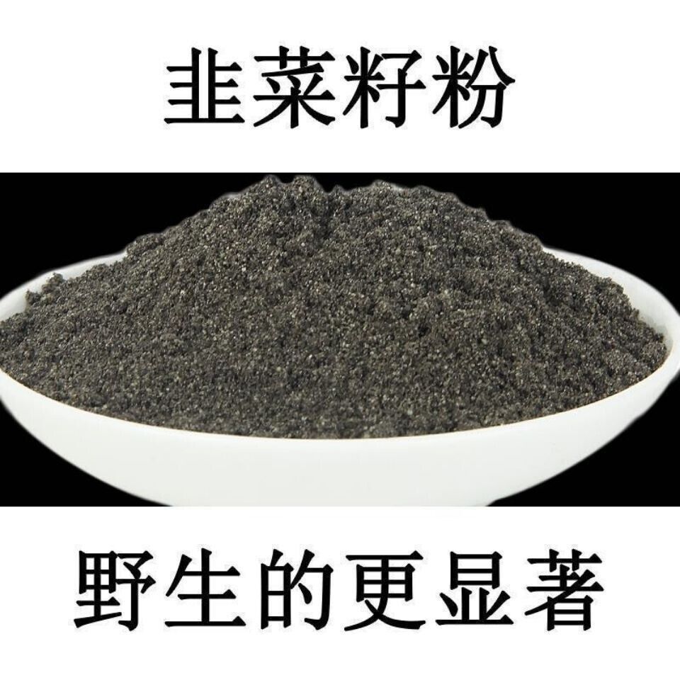 Leek Seed Powder Mature Powder Male Tuber Onion Powder No Additives No Wash 500G