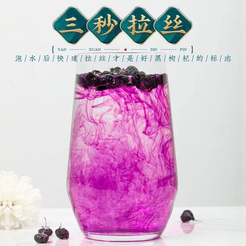 Fruit and Flower Tea Black Wolfberry Ningxia Black Wolfberry Jar 150g