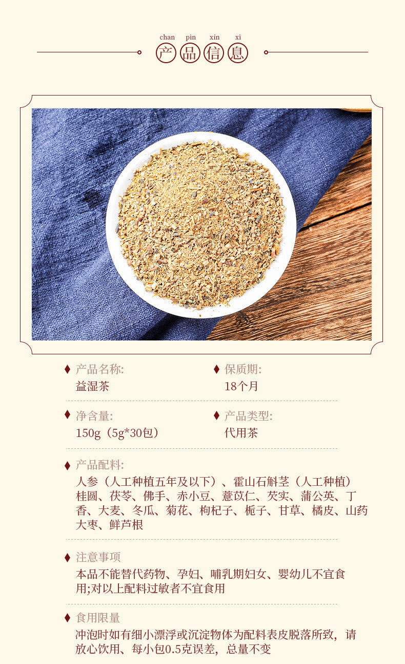 Wetness Relief Tea Poria Red Bean Tea for Moisture Balance