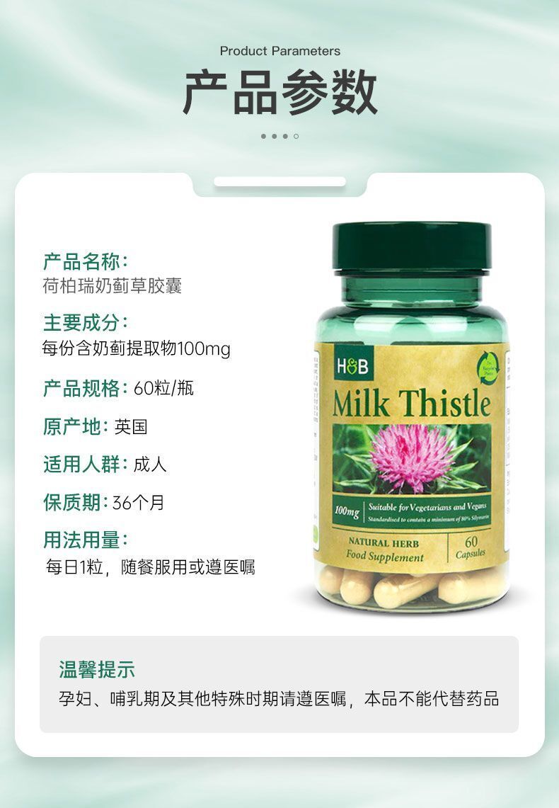 HB Milk Thistle Grass Capsules Health Care Tablets 100mg * 60 Capsules/ Bottle